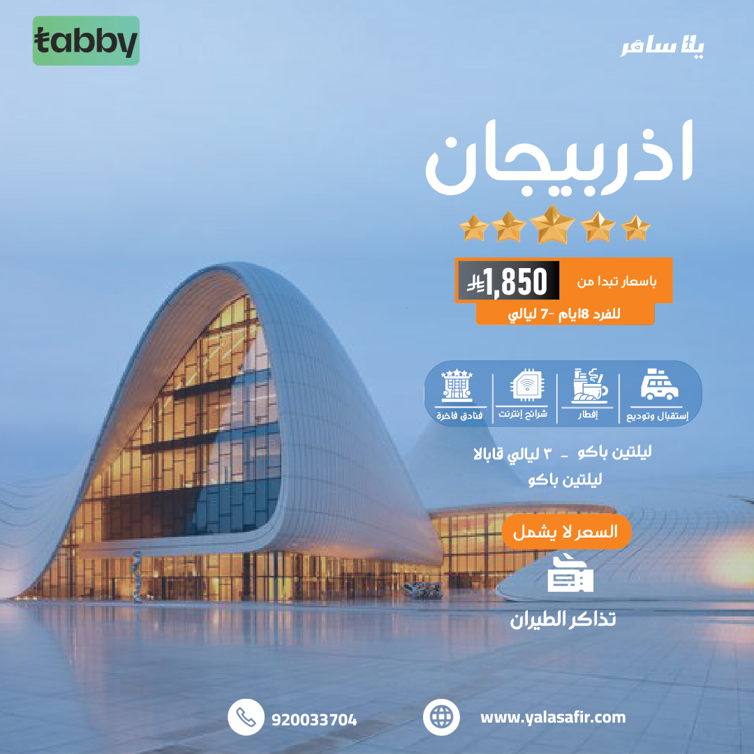اذربيجان website 01 1