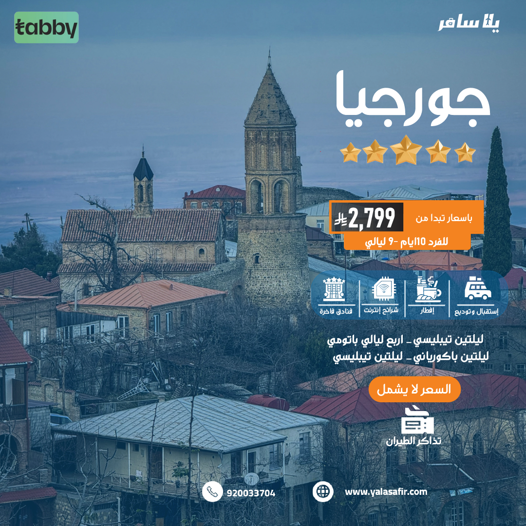 جورجيا ويب سايت 10 ايام 02