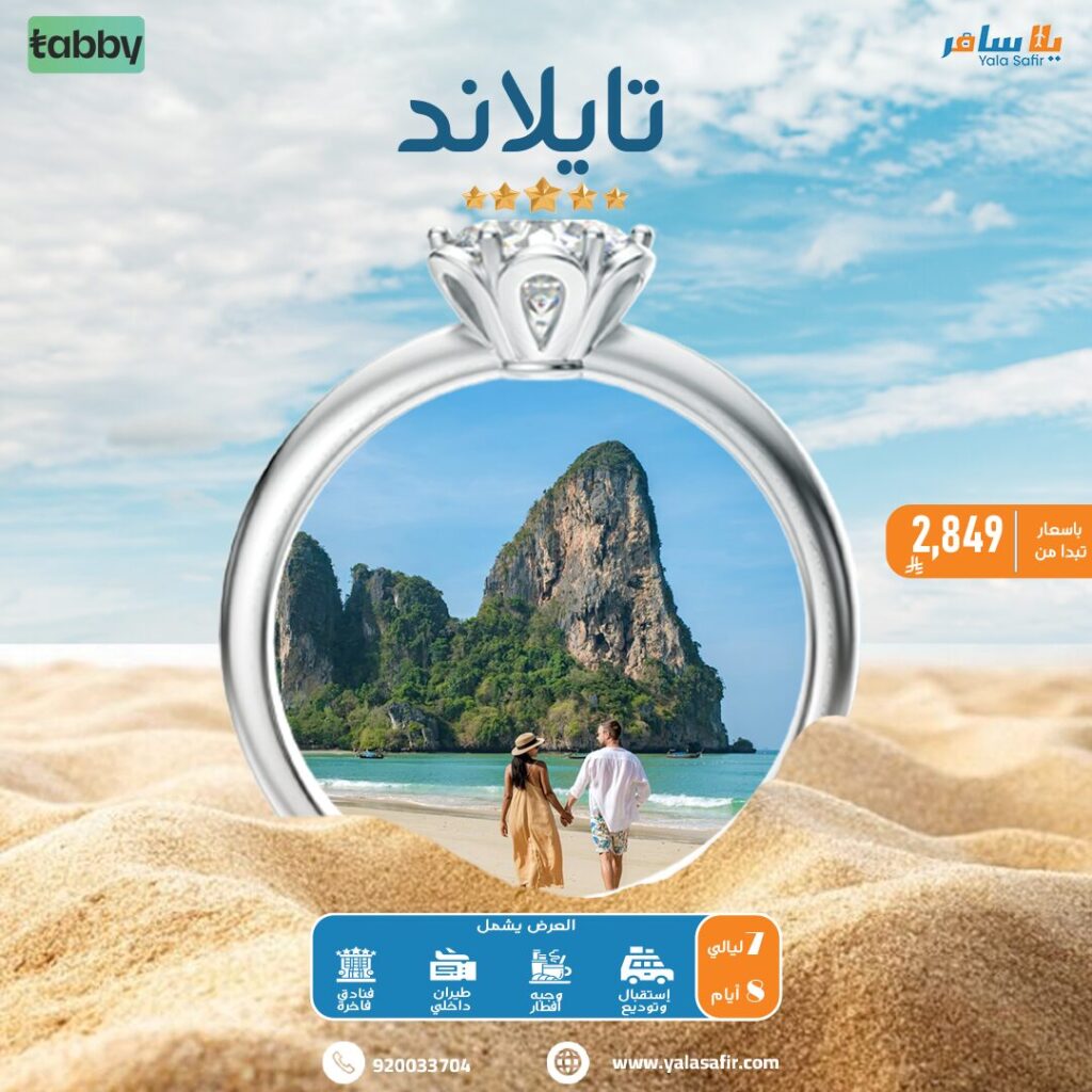 عروض شهر العسل 4 تايلاند ويب سايت شهر عسل