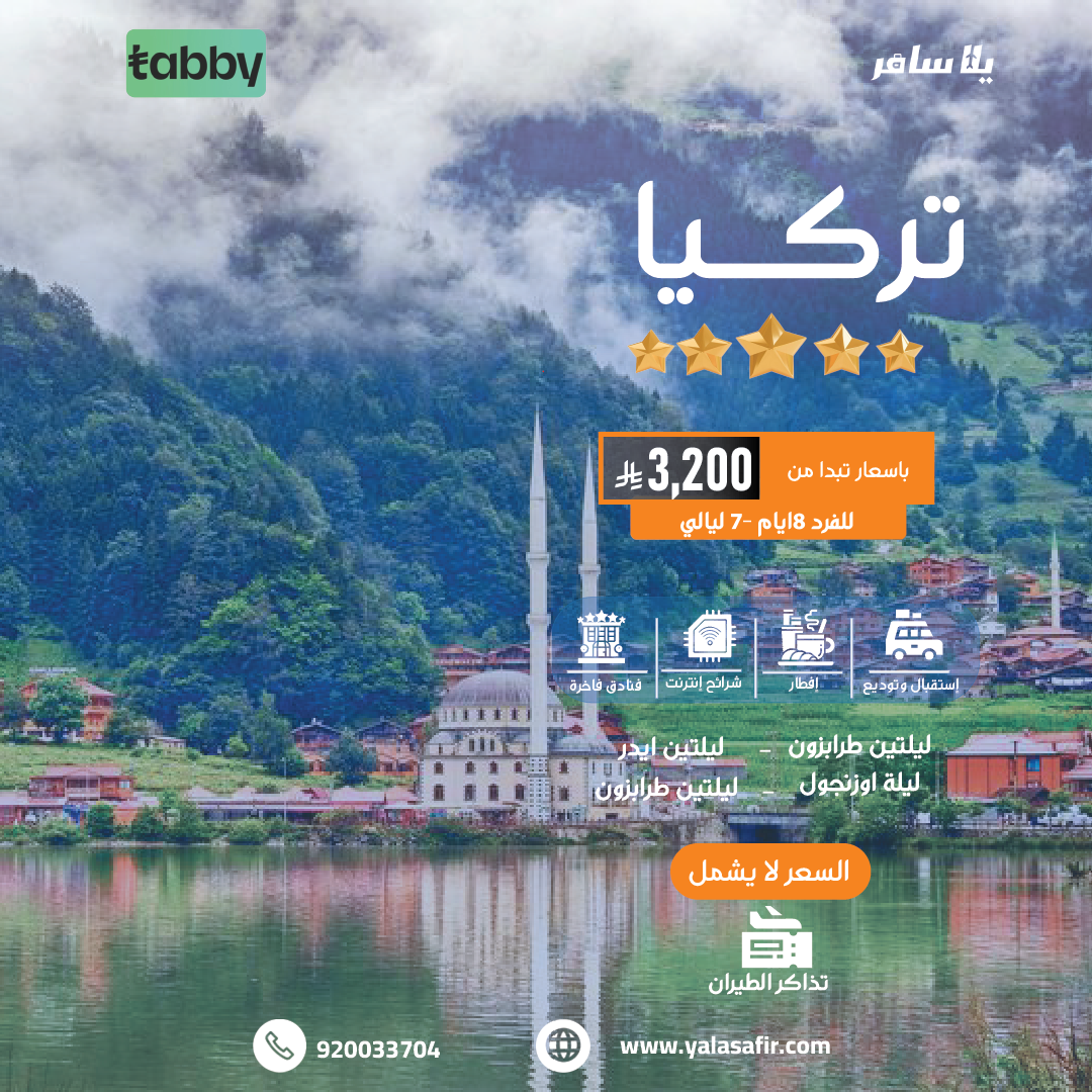 عروض سياحية مميزة 6 تركيا 2 website 01