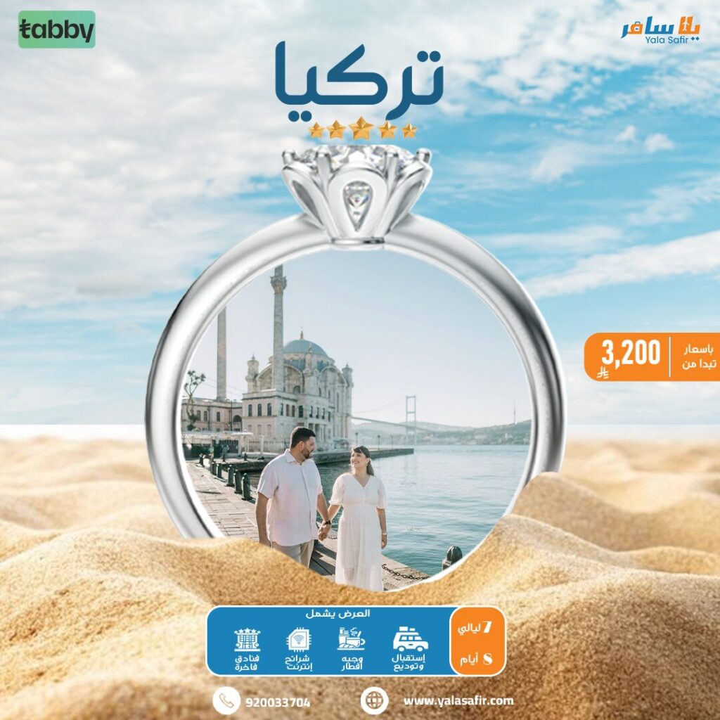 عروض شهر العسل 3 تركيا ويب سايت شهر عسل