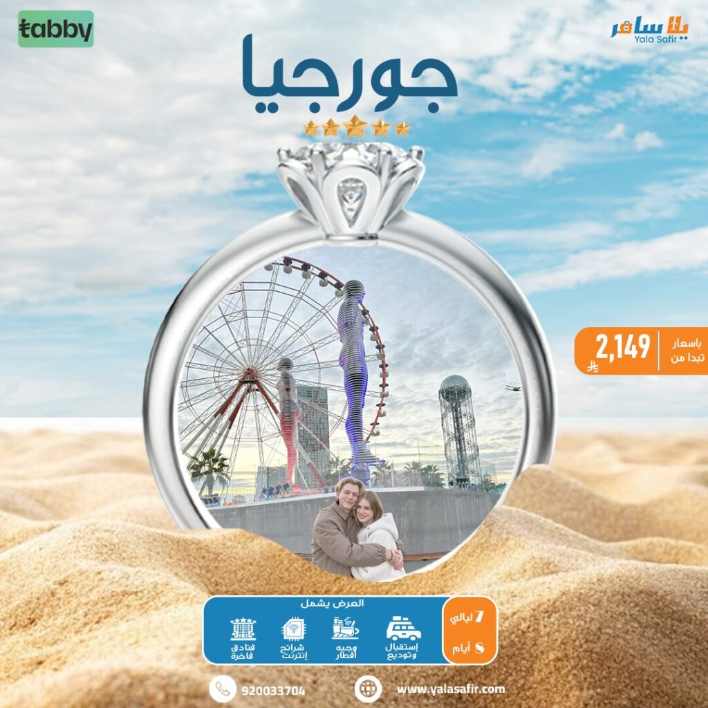 عروض شهر العسل 2 جورجيا ويب سايت شهر عسل