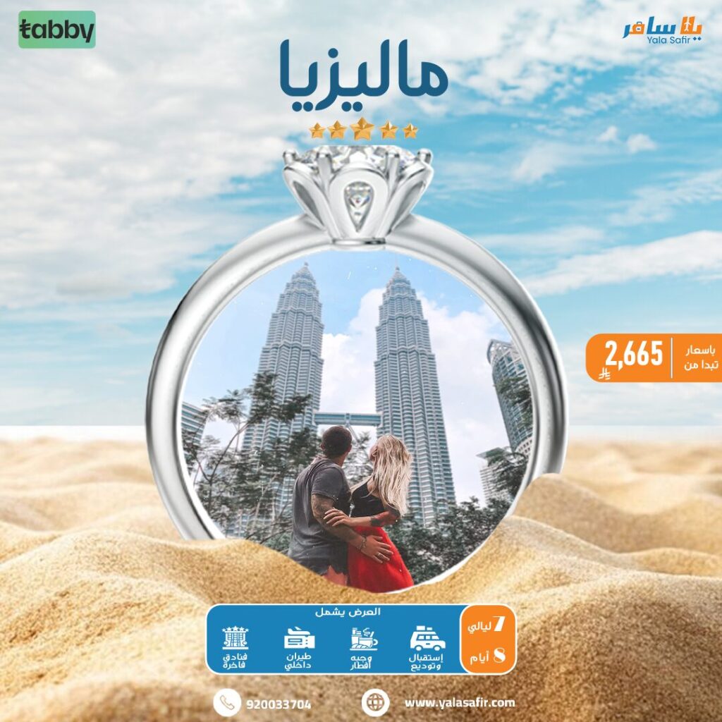 عروض شهر العسل 5 ماليزيا ويب سايت شهر عسل