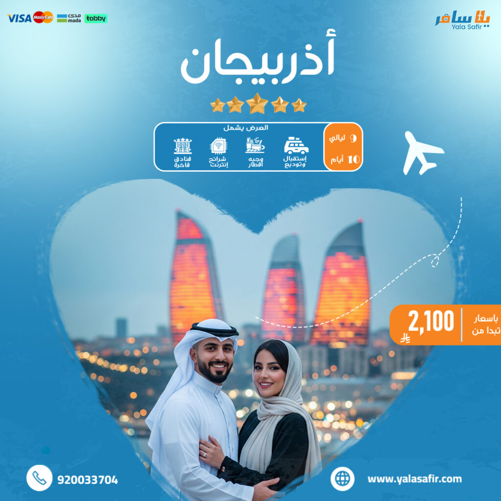 اذربيجان ويب سايت