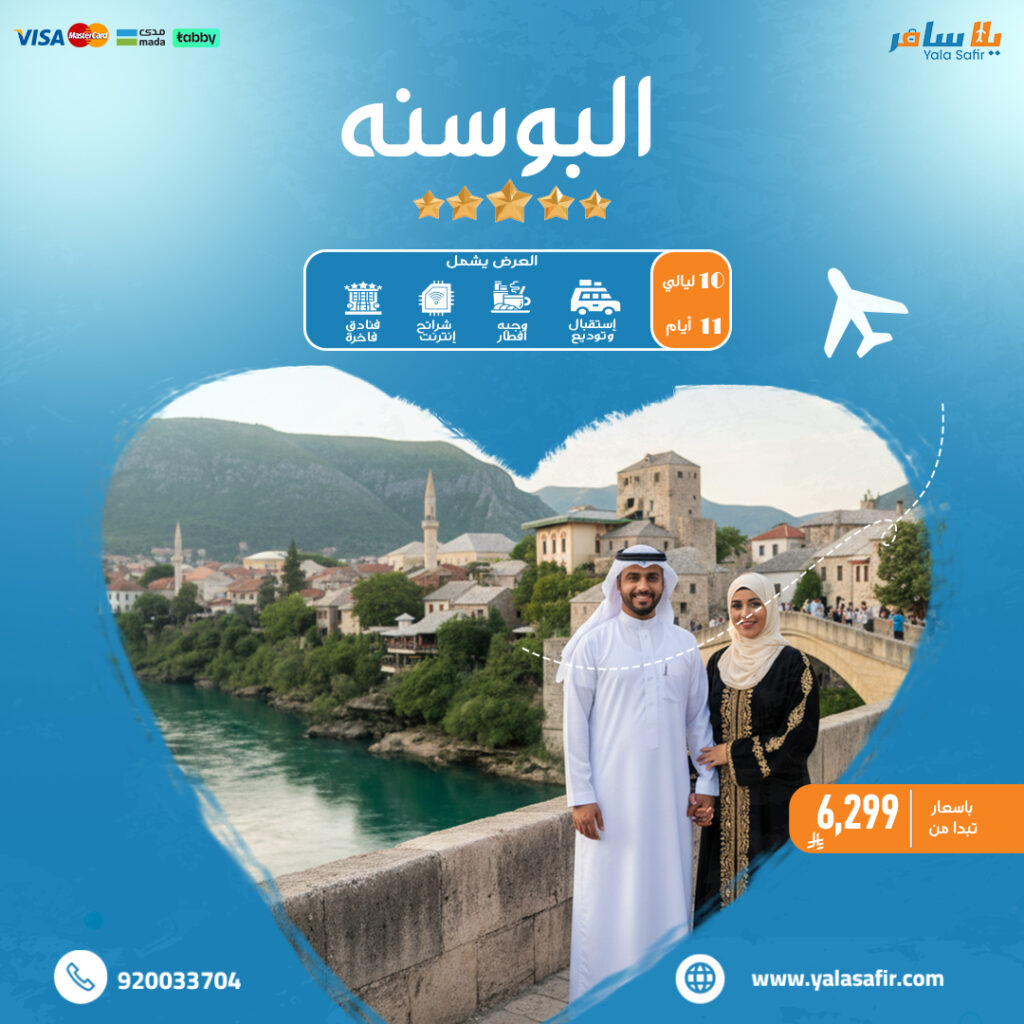 البوسنة ويب سايت