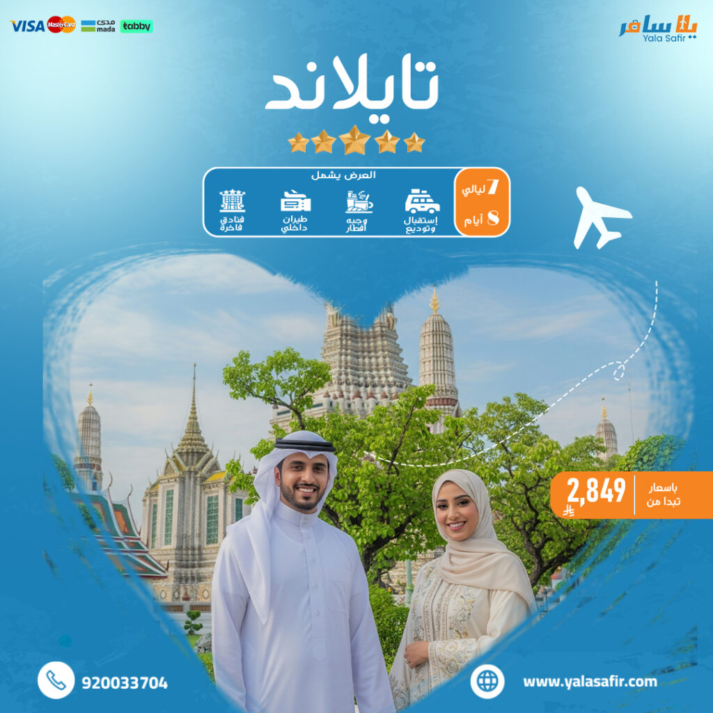 تايلاند ويب سايت شهر العسل