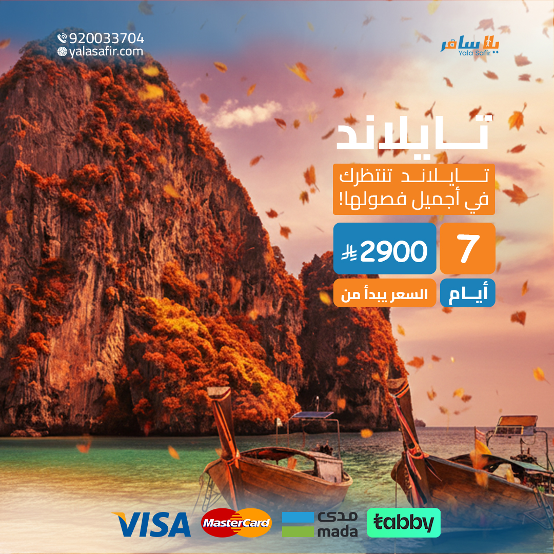 عرض تايلاند 7 ايام | يلا سافر