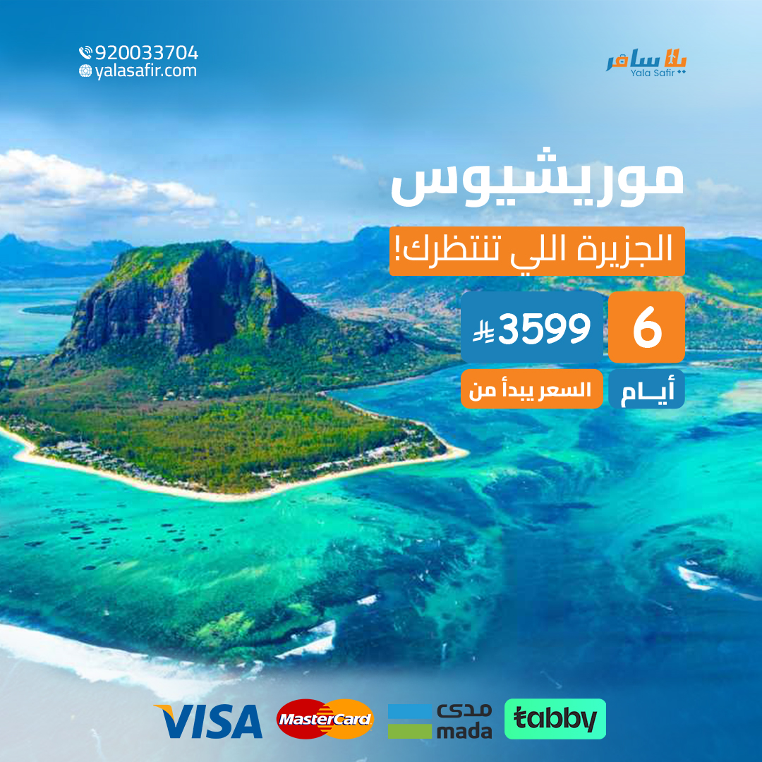 موريشيوس ويب سايت